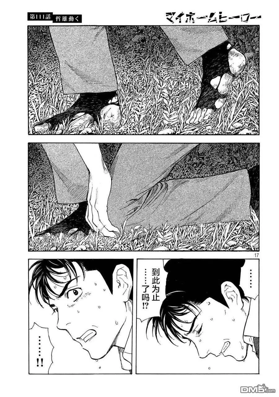 第111话 哲雄开始行动 第17页