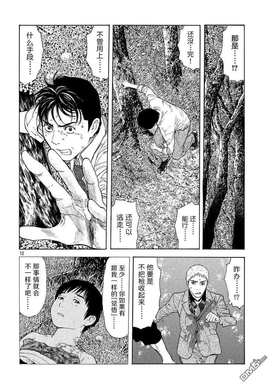 第111话 哲雄开始行动 第18页