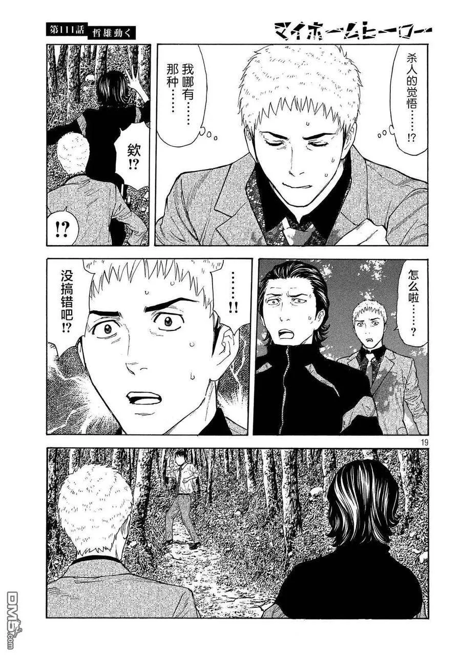 第111话 哲雄开始行动 第19页