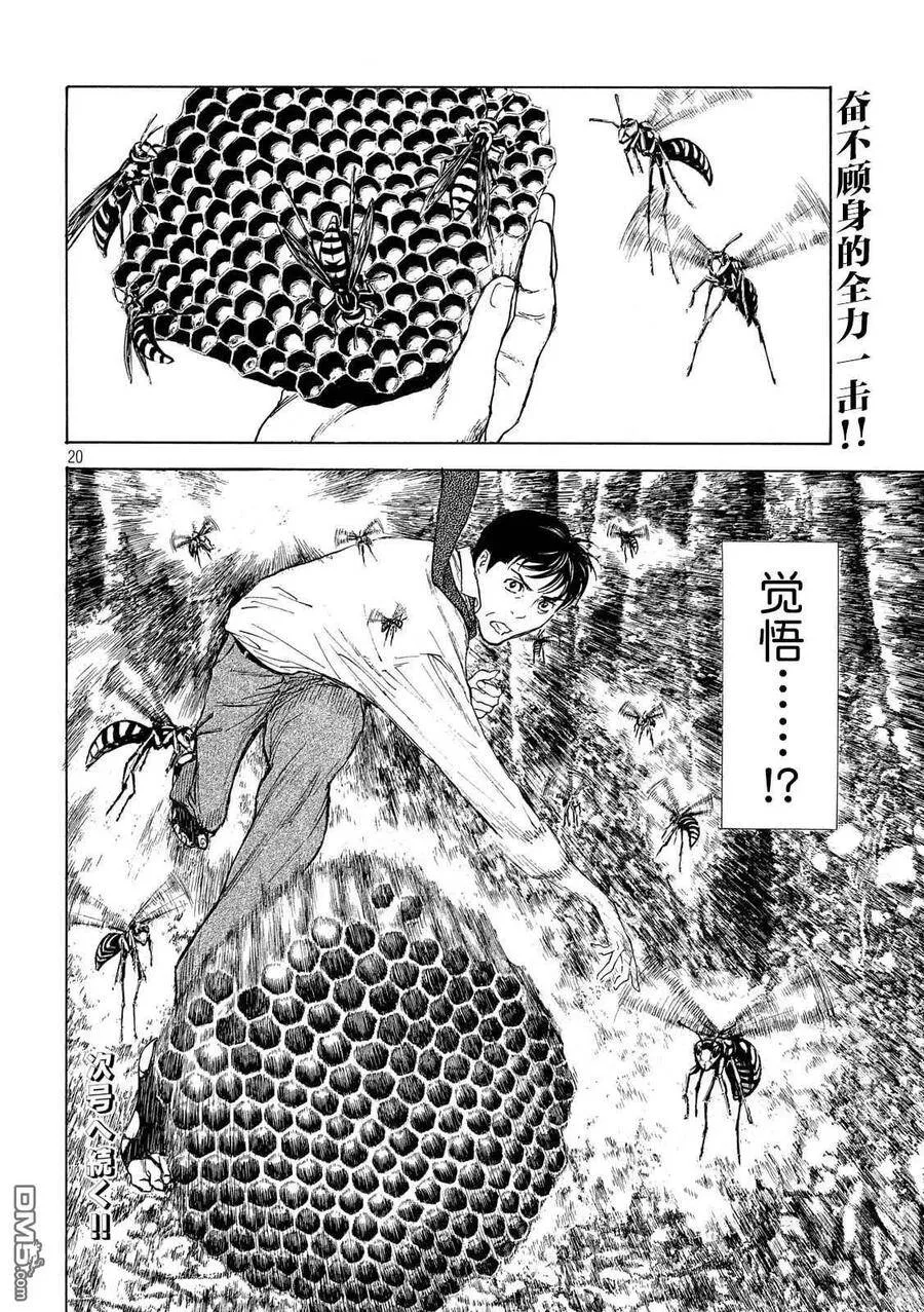 第111话 哲雄开始行动 第20页
