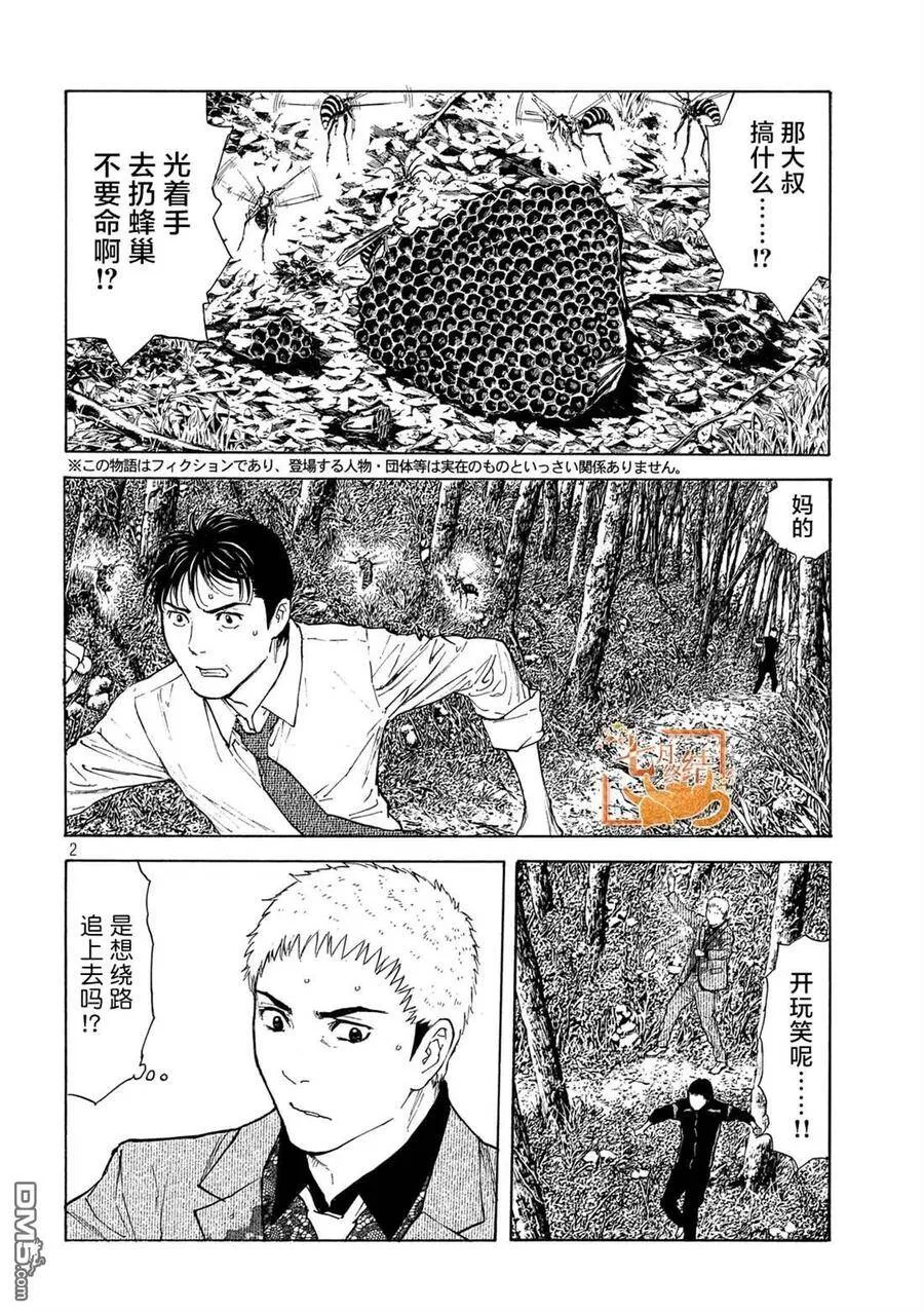 第111话 哲雄开始行动 第23页