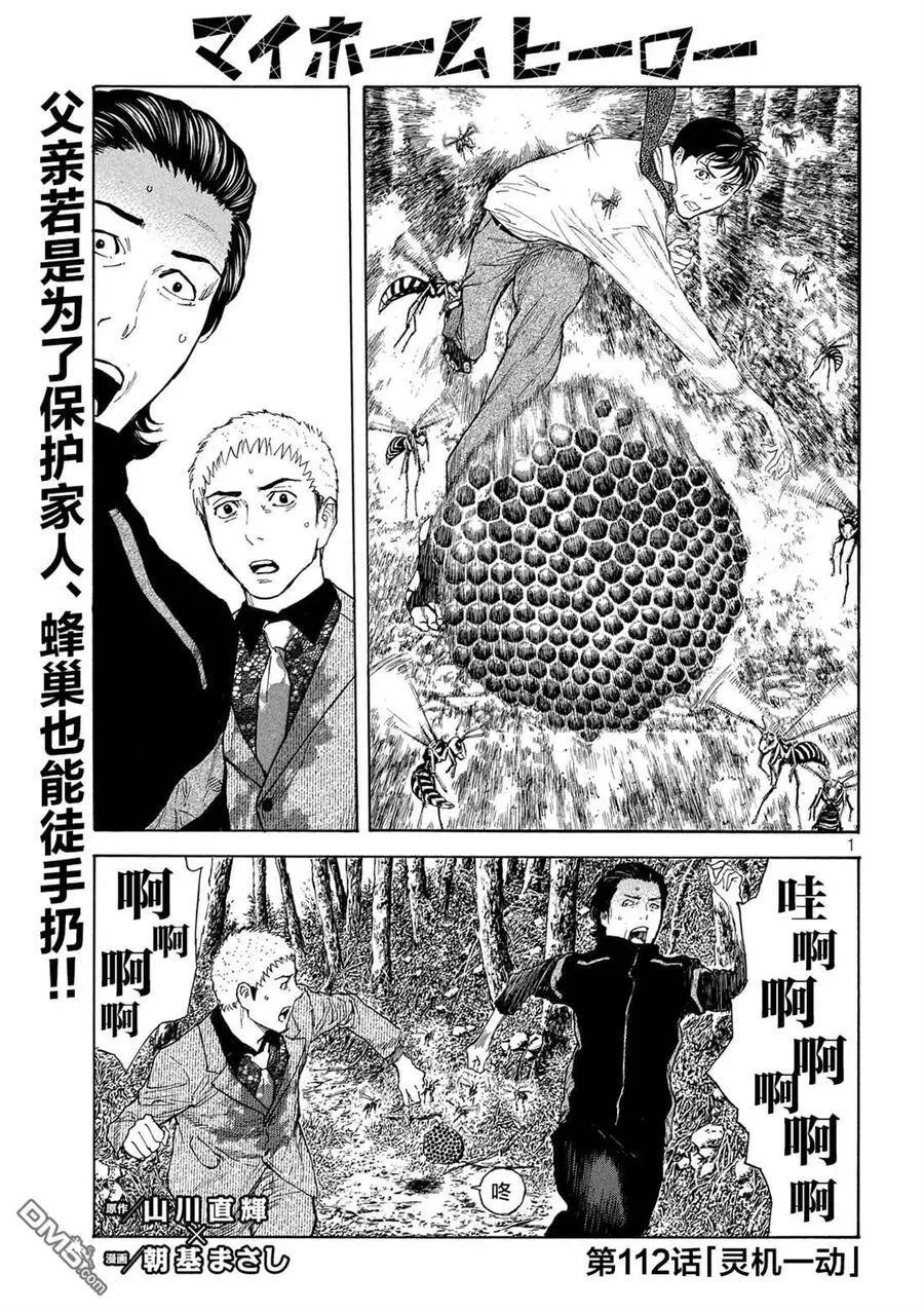 第112话 灵机一动 第1页