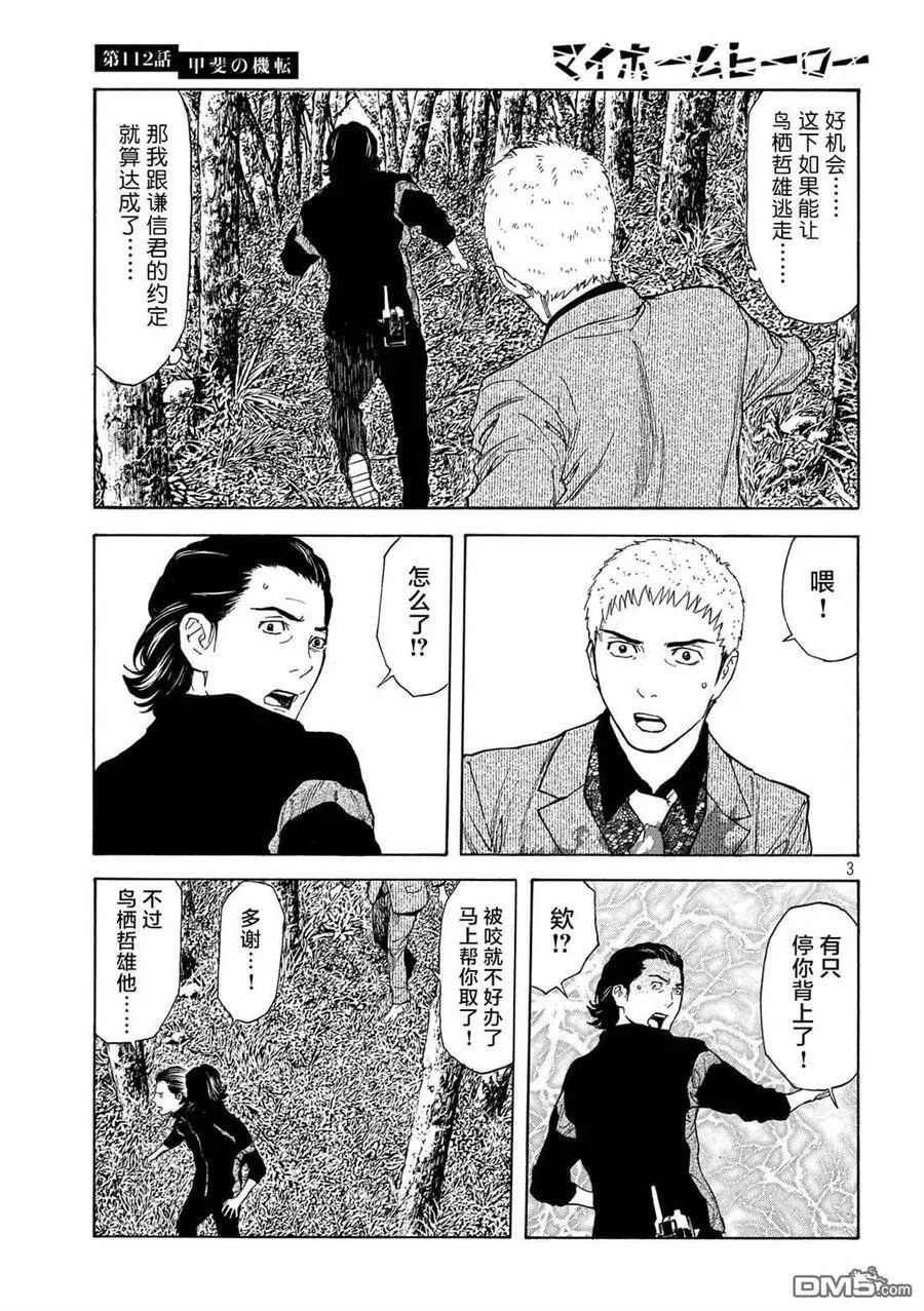 第112话 灵机一动 第3页