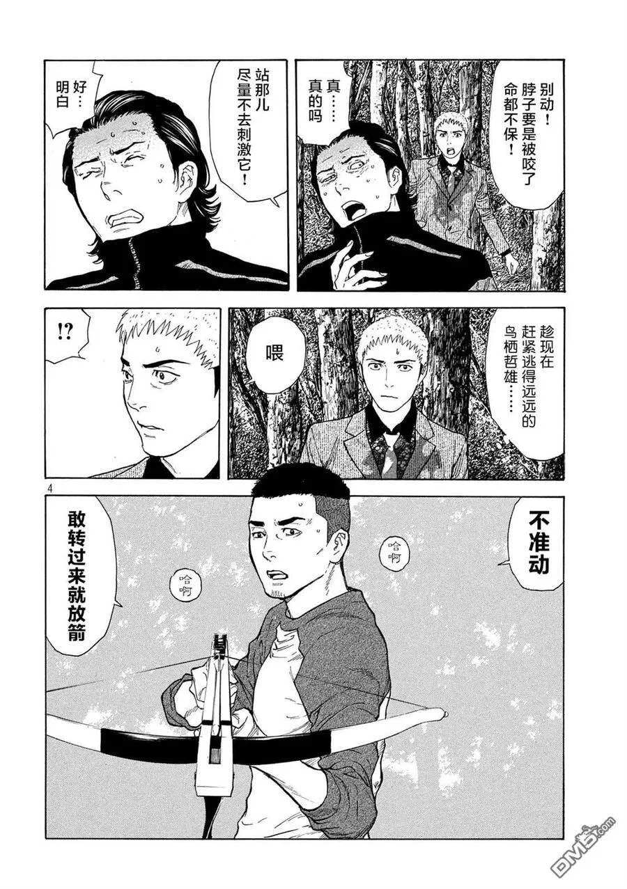 第112话 灵机一动 第4页