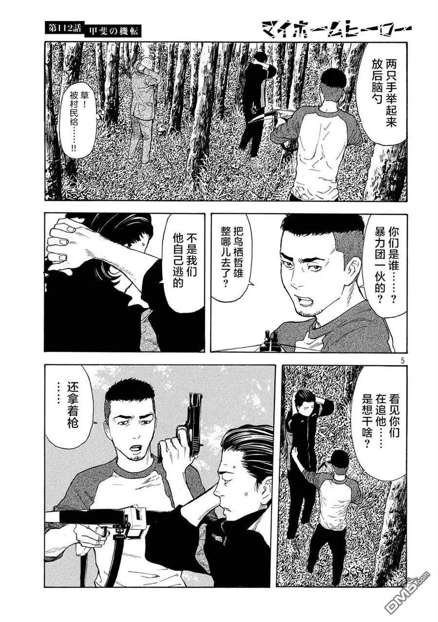 第112话 灵机一动 第5页