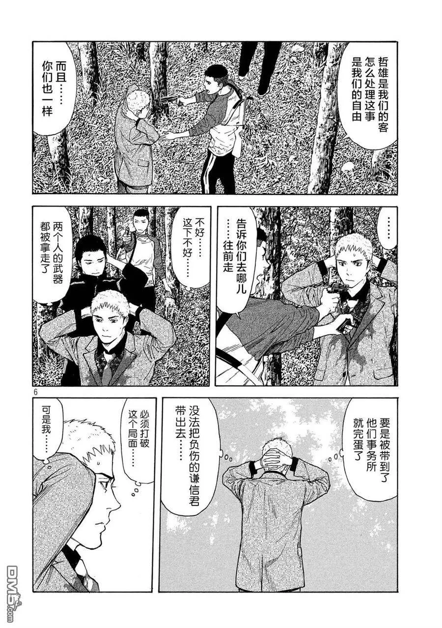 第112话 灵机一动 第6页
