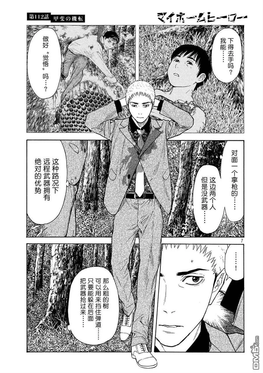 第112话 灵机一动 第7页