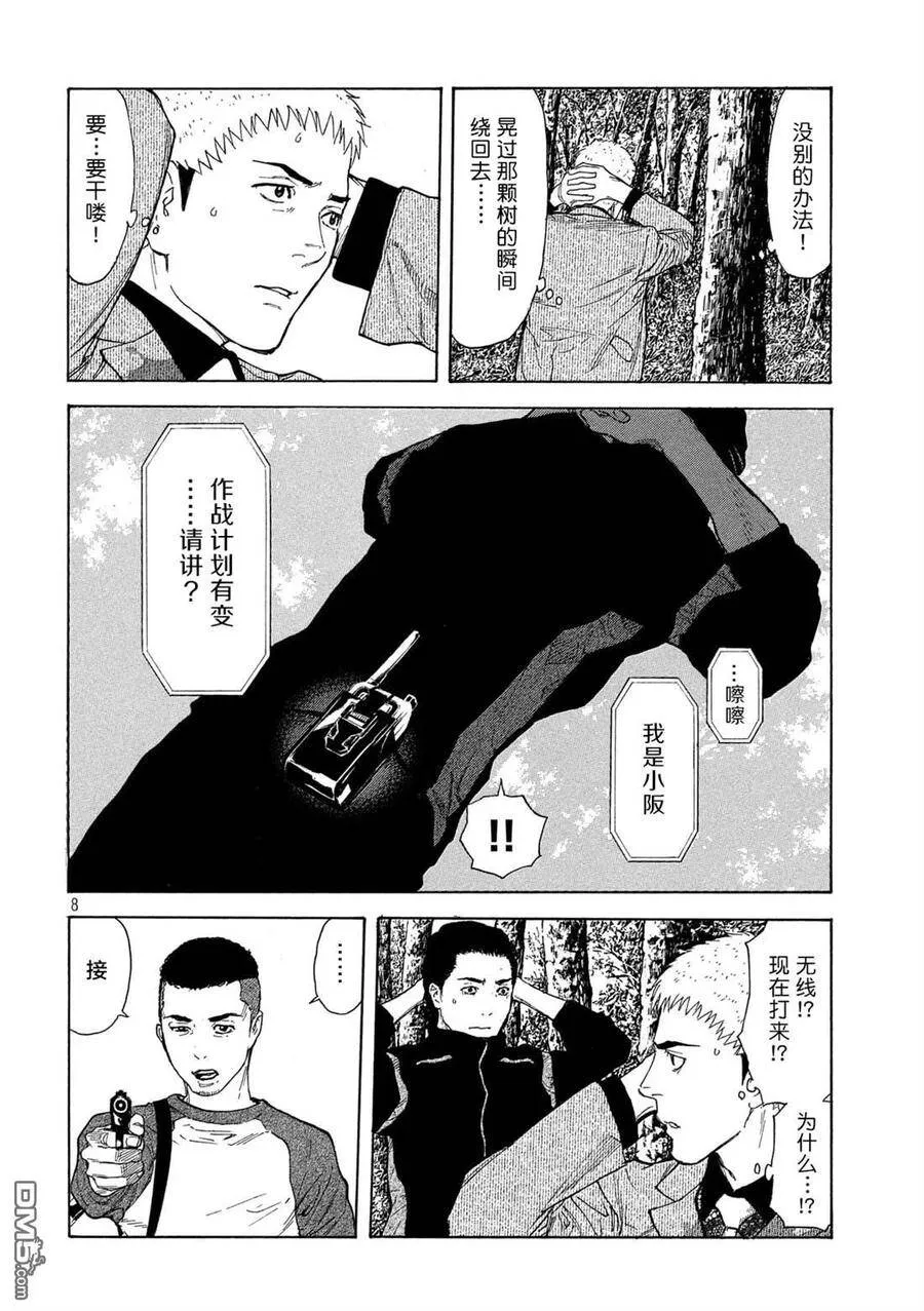 第112话 灵机一动 第8页