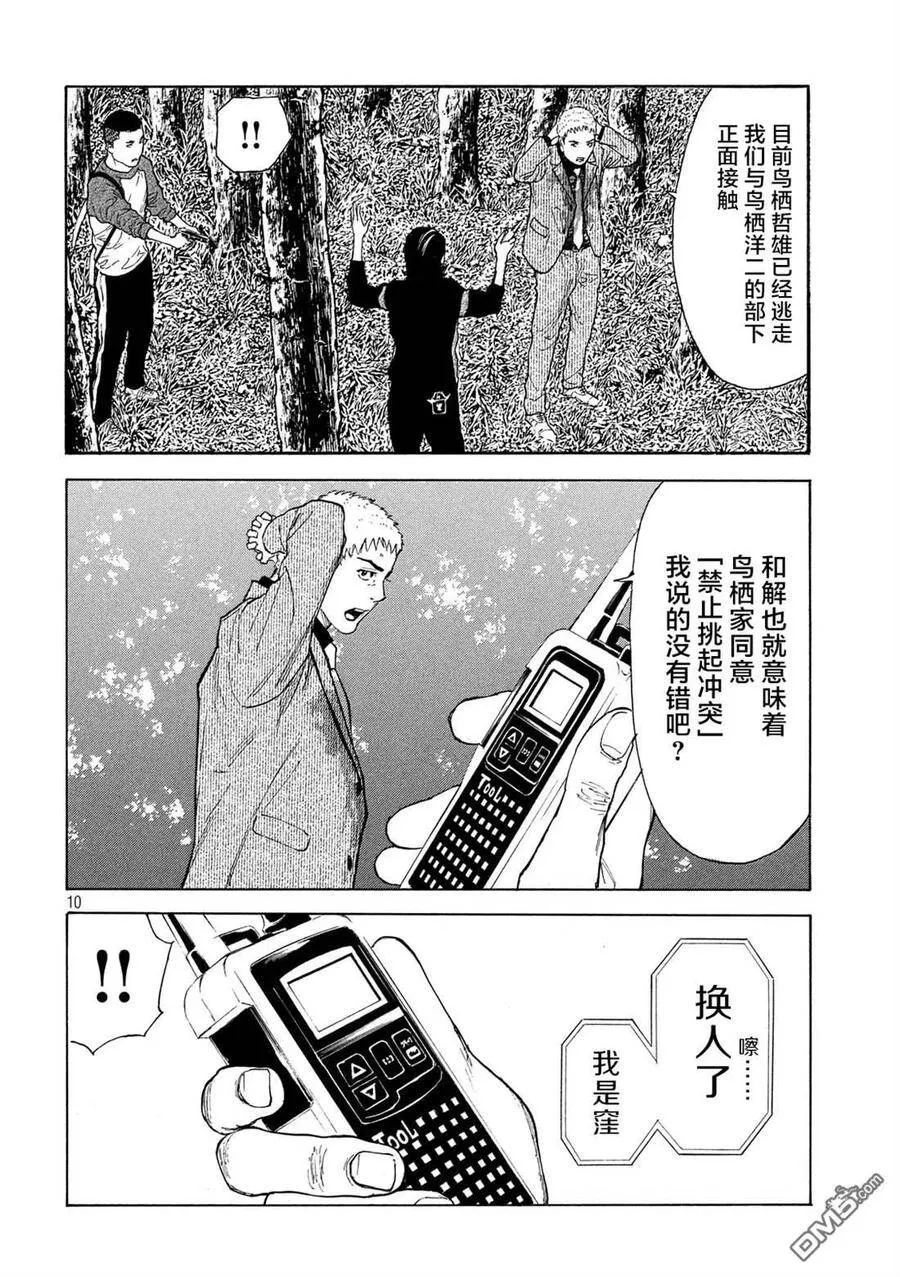 第112话 灵机一动 第10页