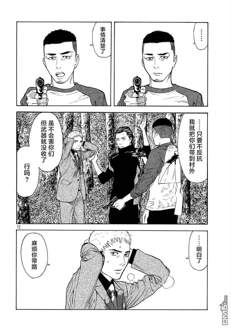 第112话 灵机一动 第12页