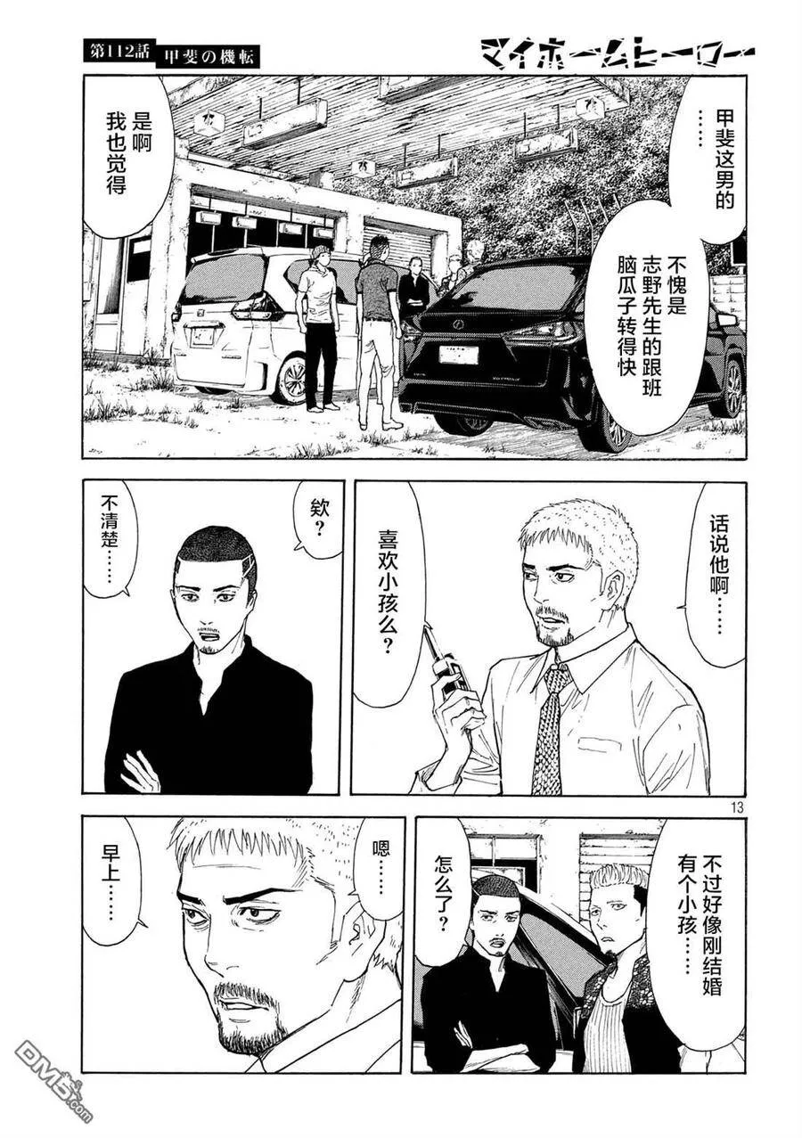 第112话 灵机一动 第13页