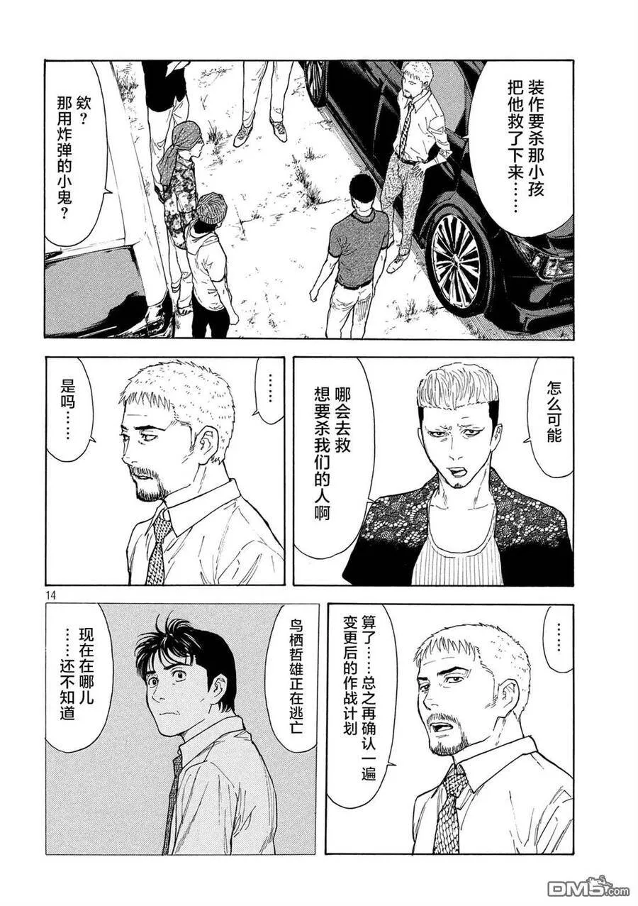 第112话 灵机一动 第14页