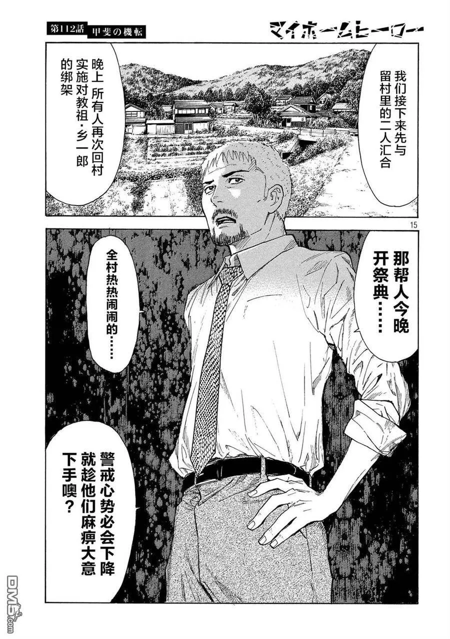 第112话 灵机一动 第15页