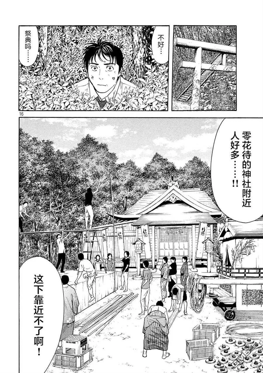 第112话 灵机一动 第16页