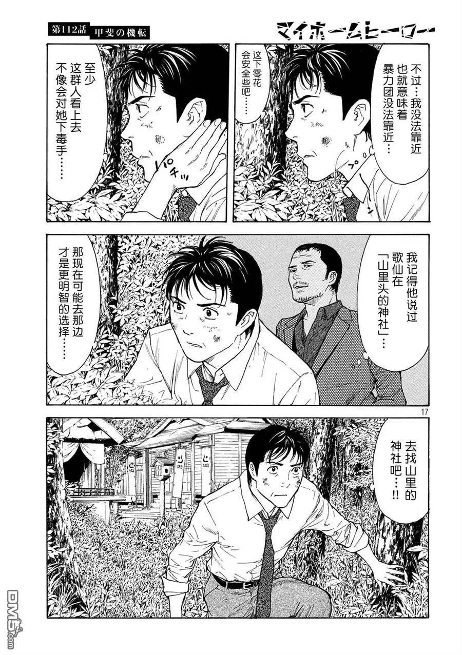 第112话 灵机一动 第17页