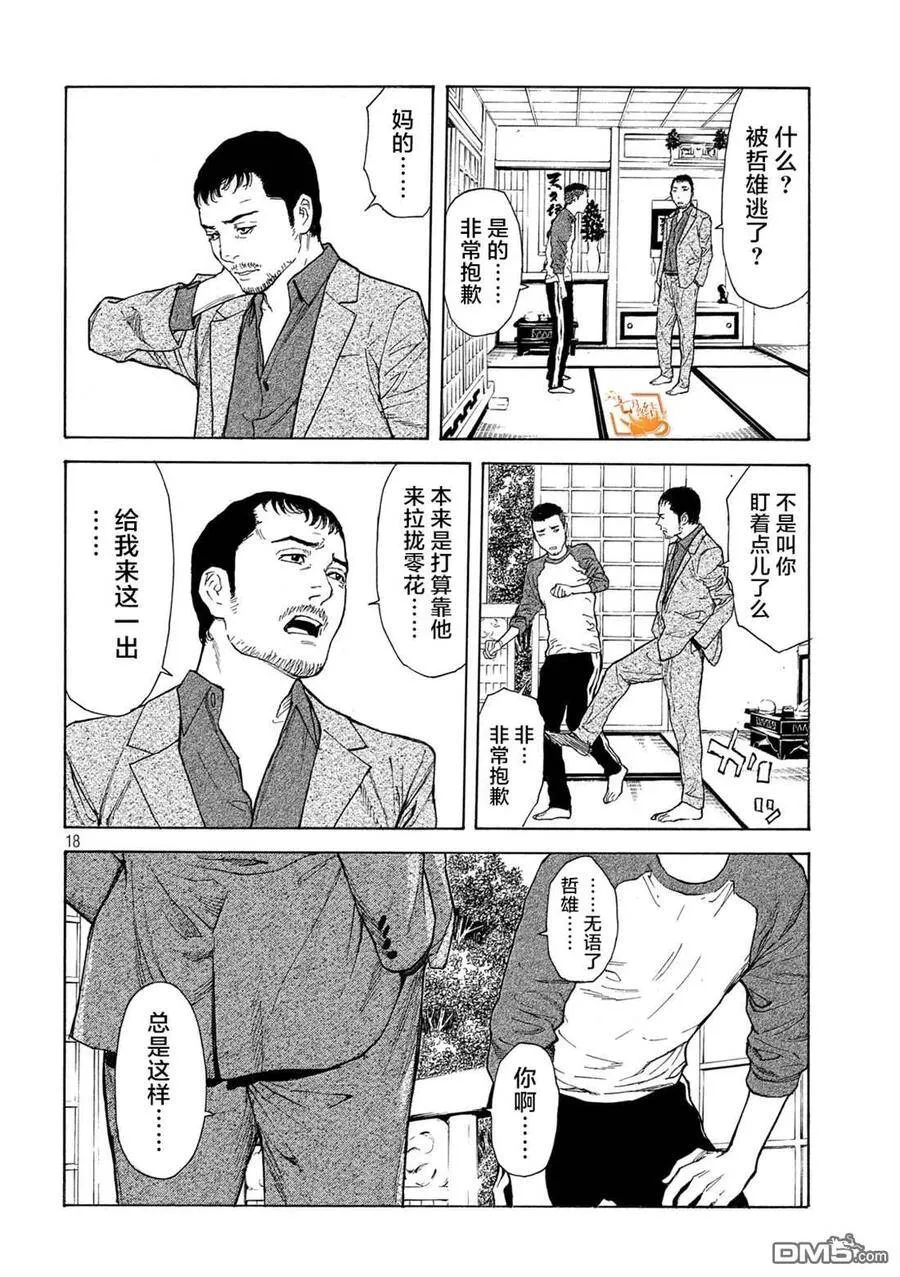 第112话 灵机一动 第18页