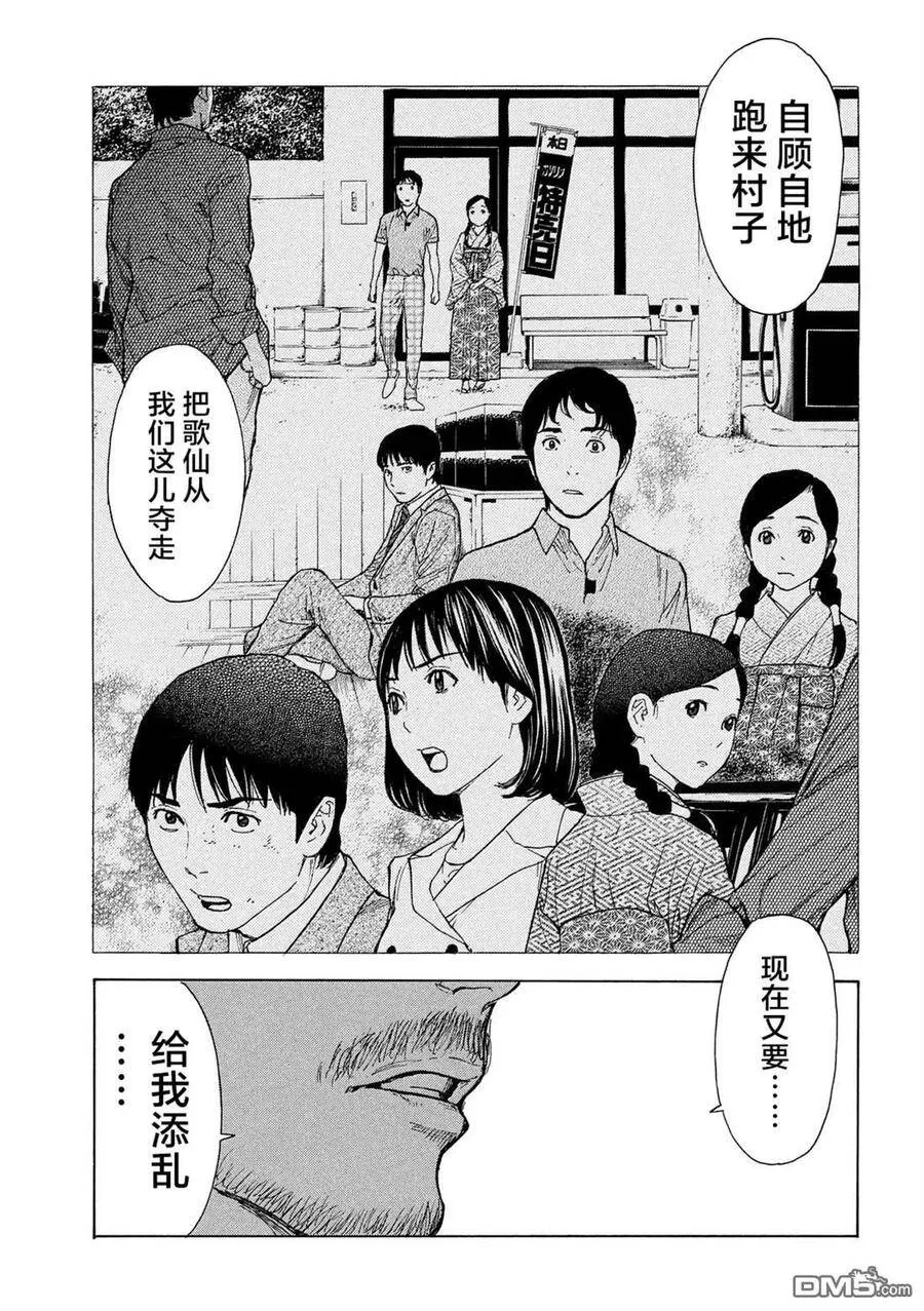 第112话 灵机一动 第19页