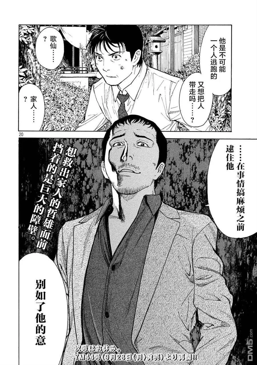 第112话 灵机一动 第20页
