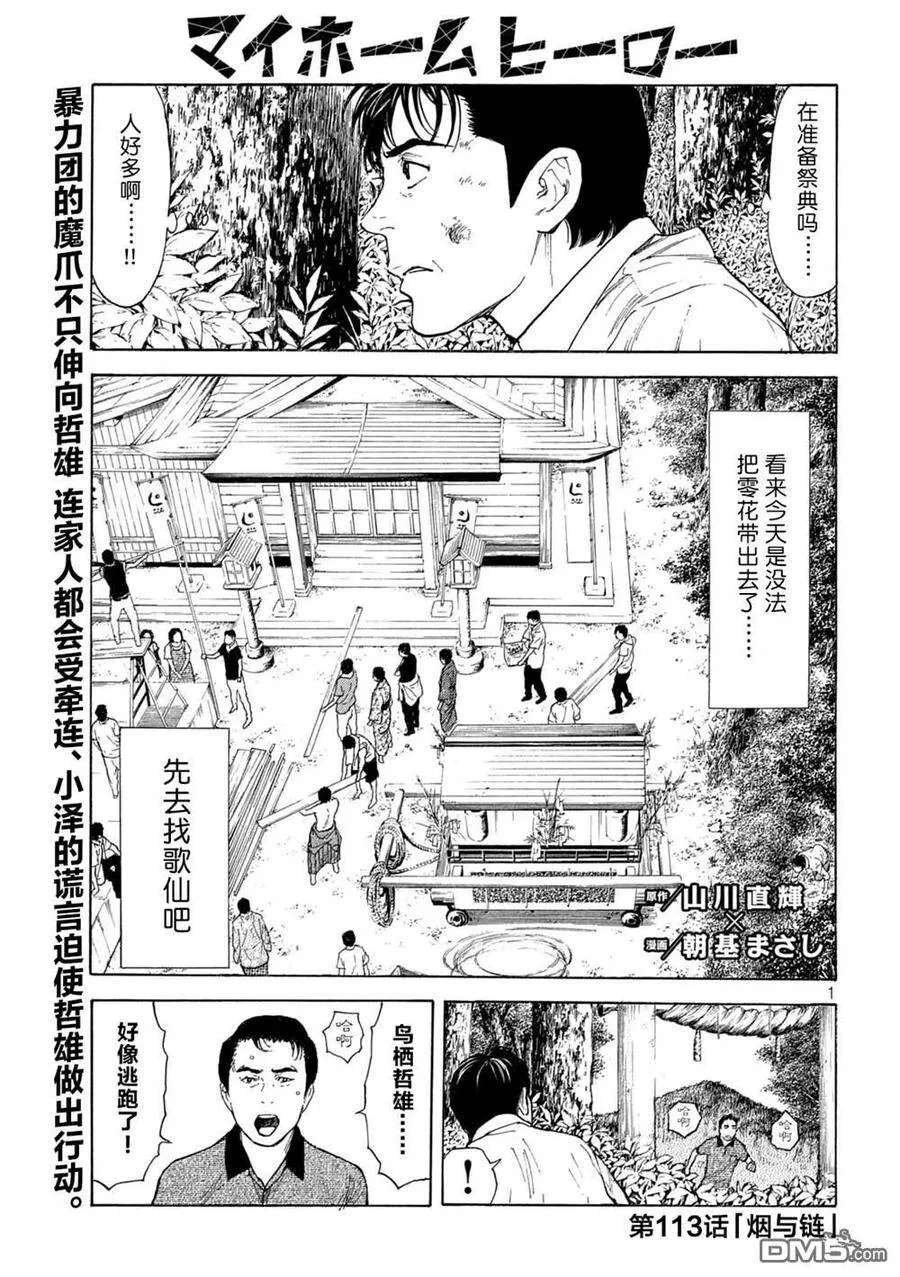 第112话 灵机一动 第22页