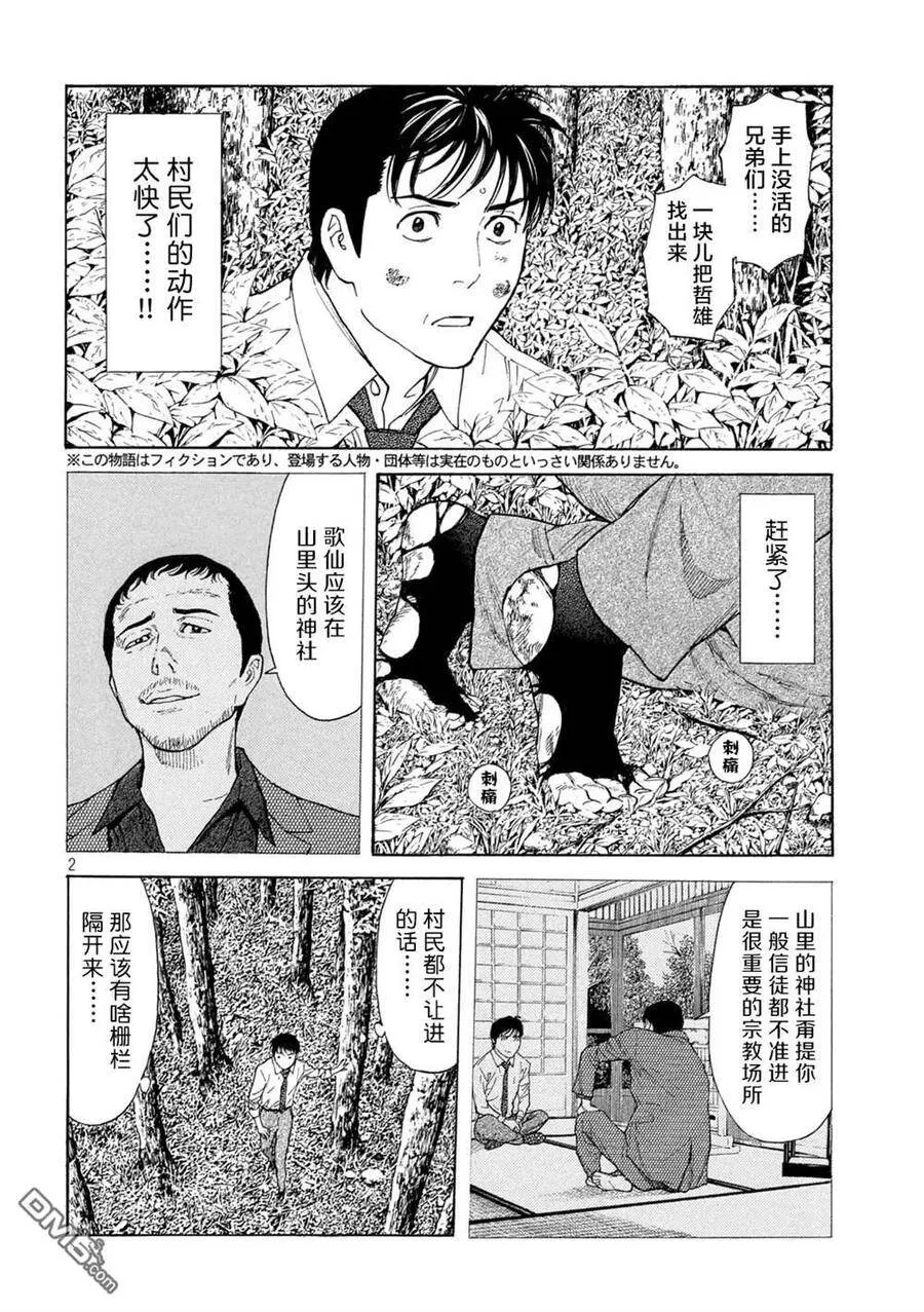 第113话 烟与链 第2页