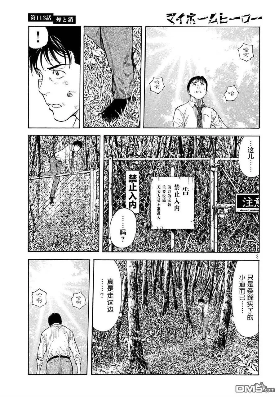 第113话 烟与链 第3页