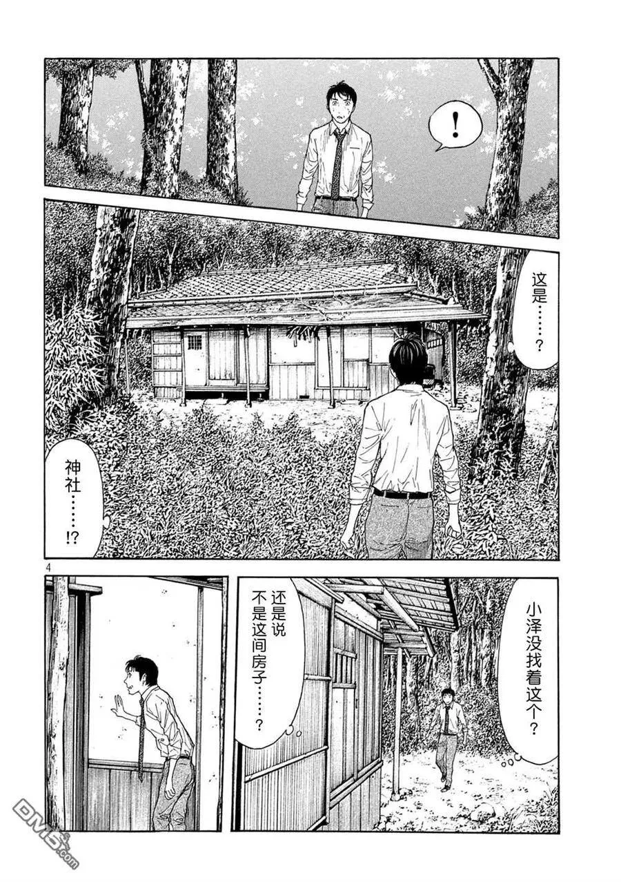 第113话 烟与链 第4页