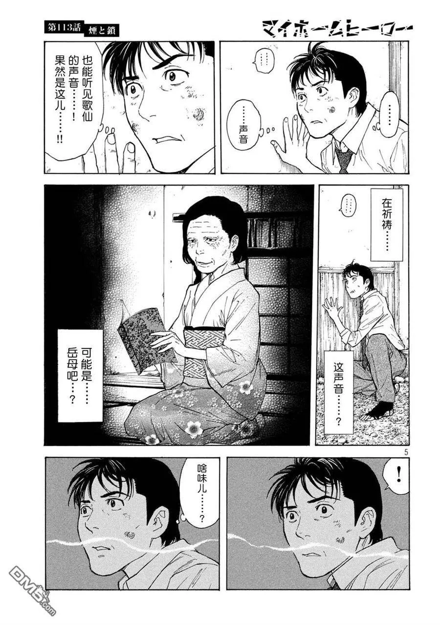 第113话 烟与链 第5页