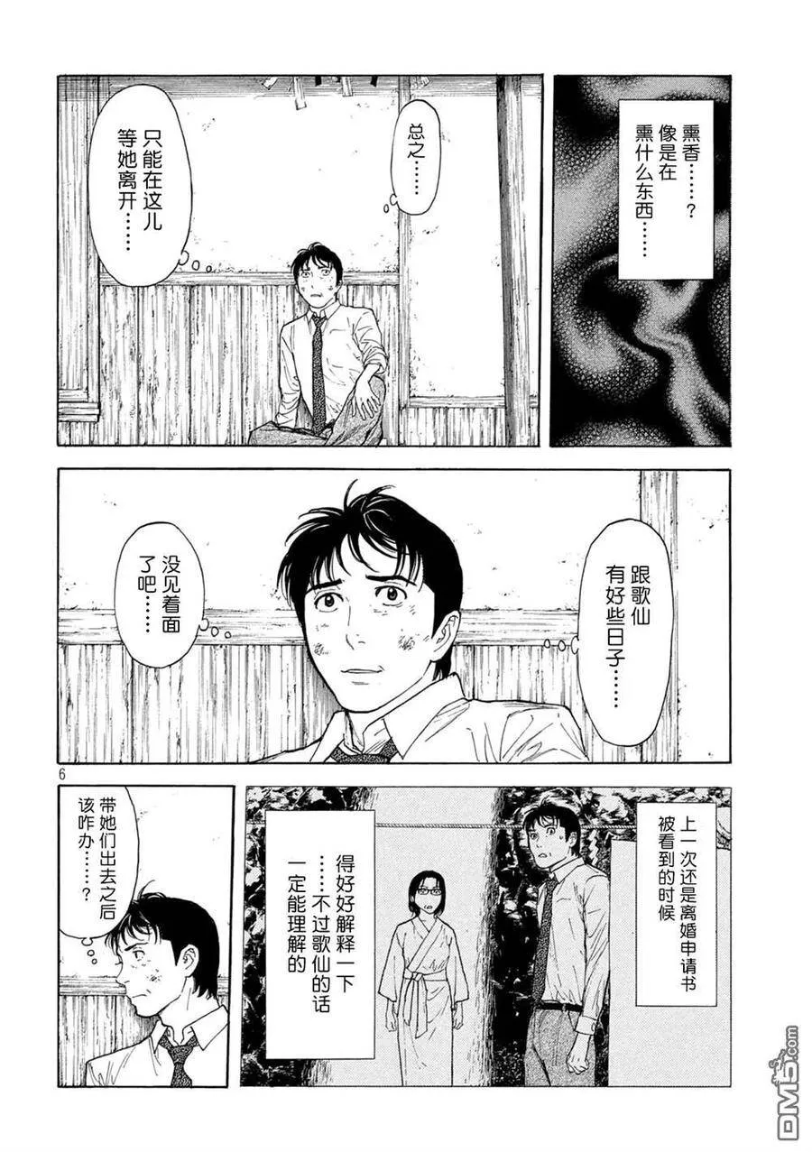 第113话 烟与链 第6页