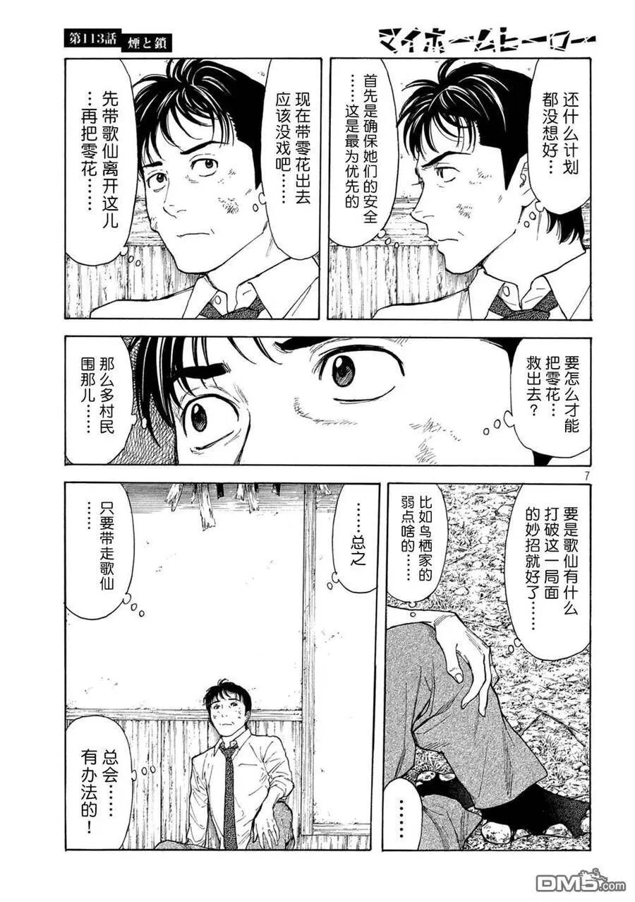 第113话 烟与链 第7页