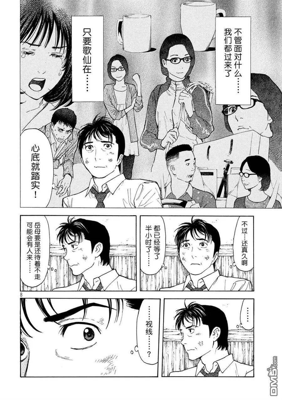第113话 烟与链 第8页