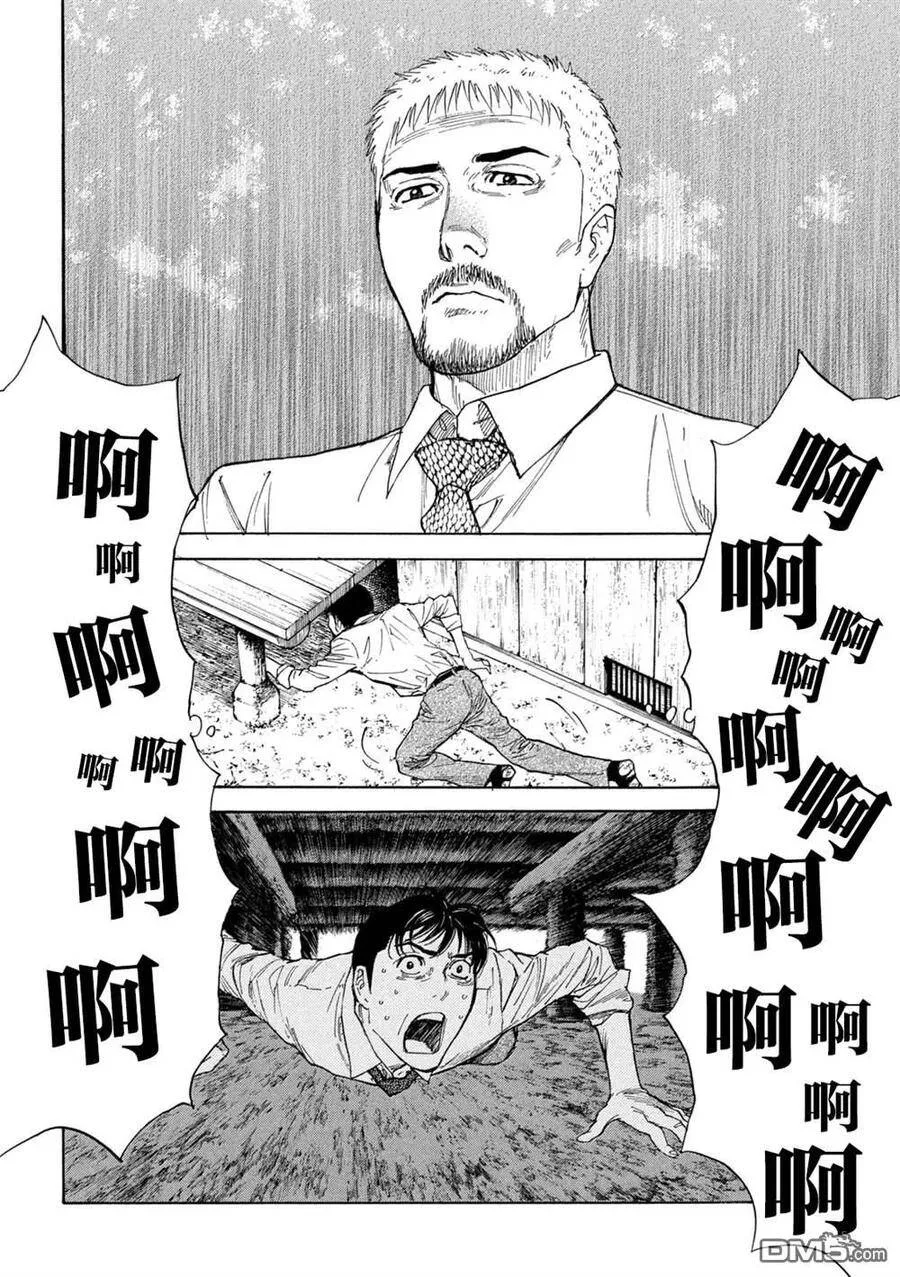第113话 烟与链 第10页