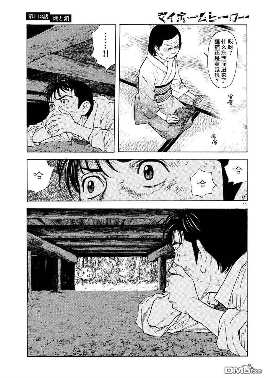 第113话 烟与链 第11页