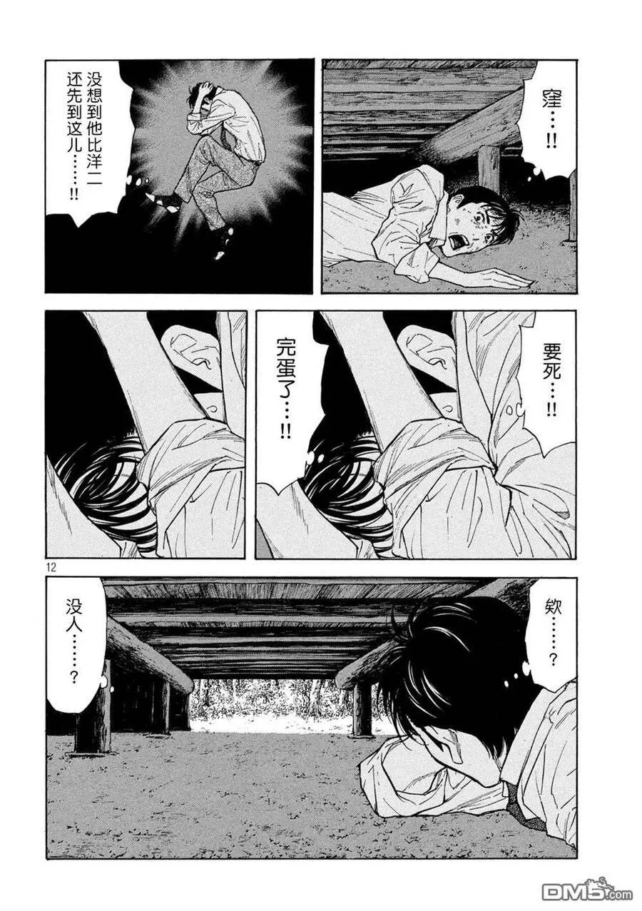 第113话 烟与链 第12页