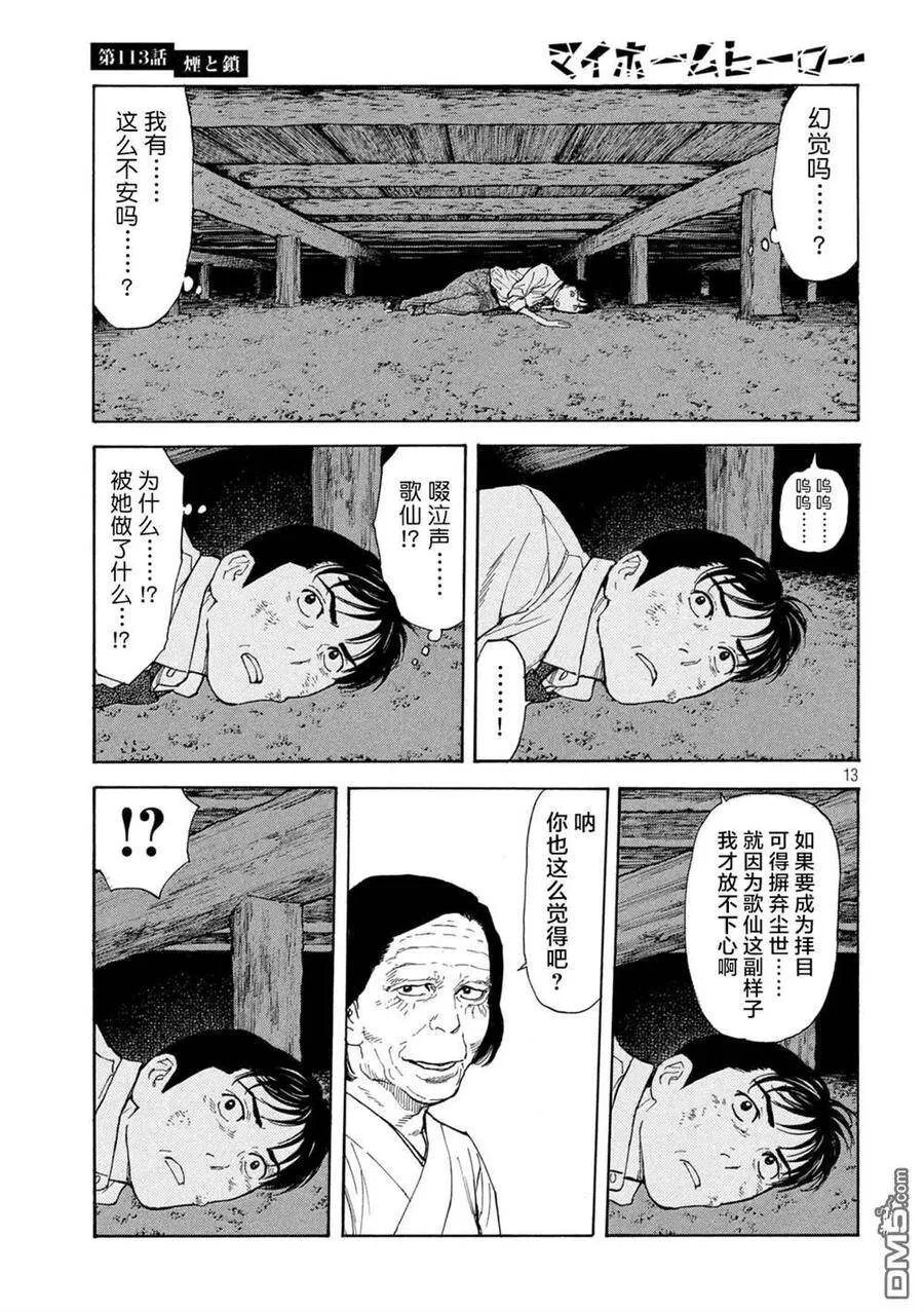 第113话 烟与链 第13页
