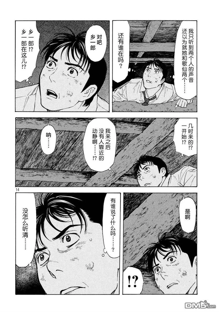 第113话 烟与链 第14页
