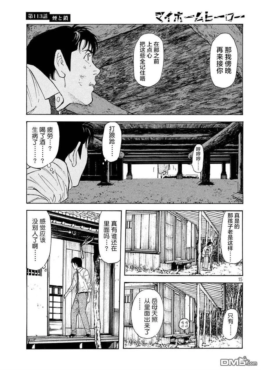 第113话 烟与链 第15页