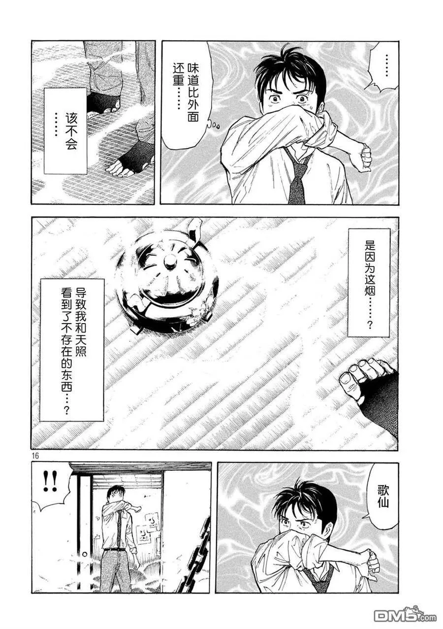 第113话 烟与链 第16页