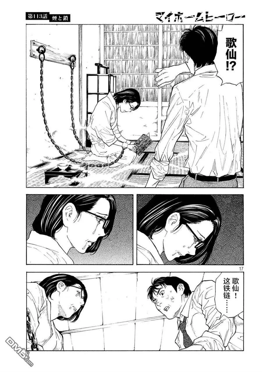 第113话 烟与链 第17页