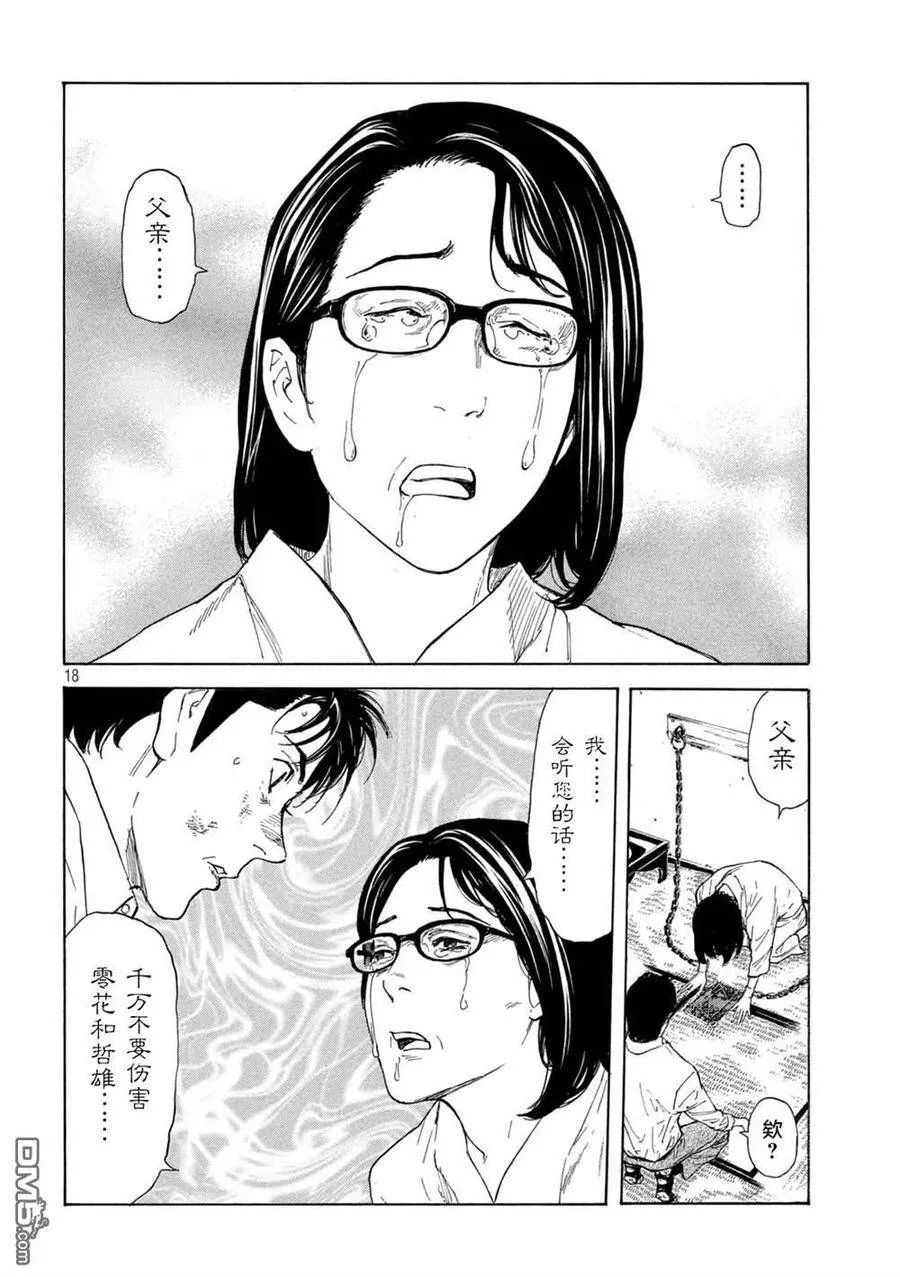 第113话 烟与链 第18页