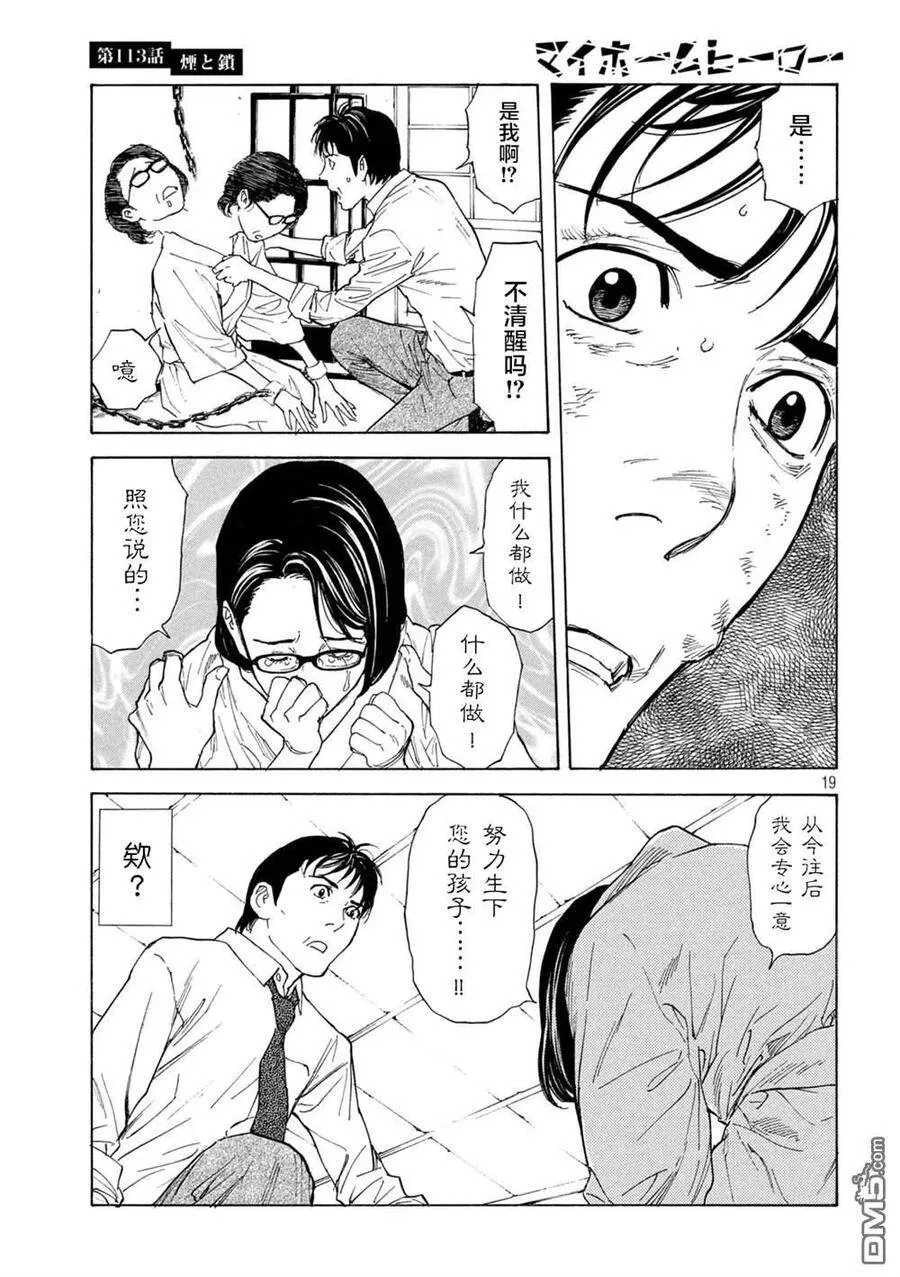 第113话 烟与链 第19页