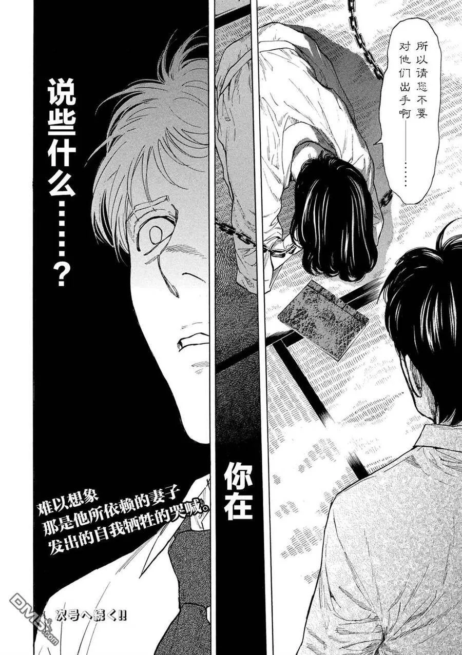 第113话 烟与链 第20页