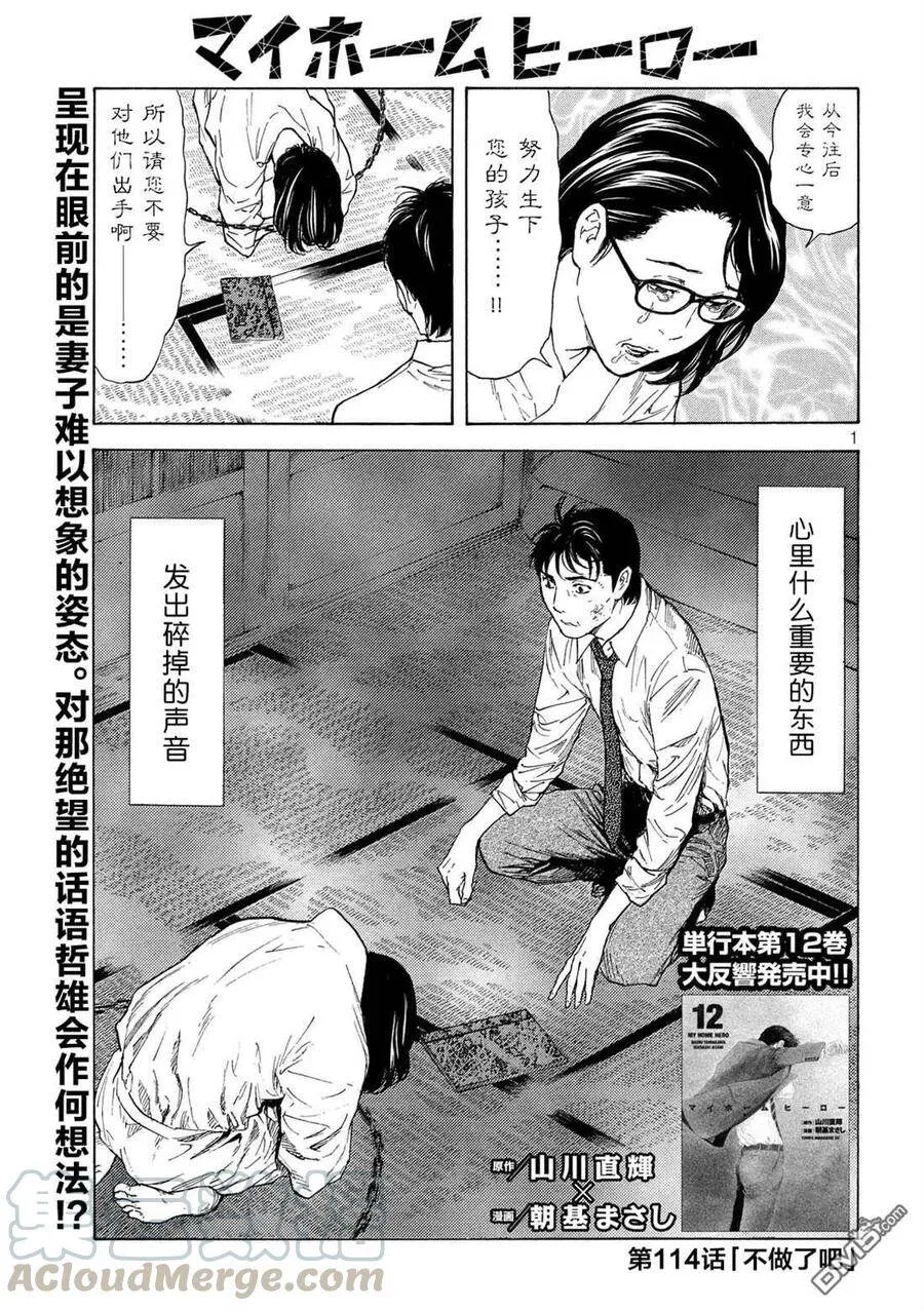 第113话 烟与链 第22页