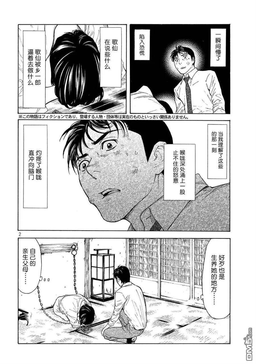 第113话 烟与链 第23页