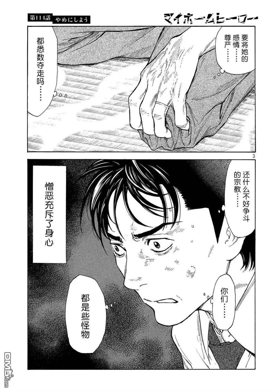 第114话 不做了吧 第3页