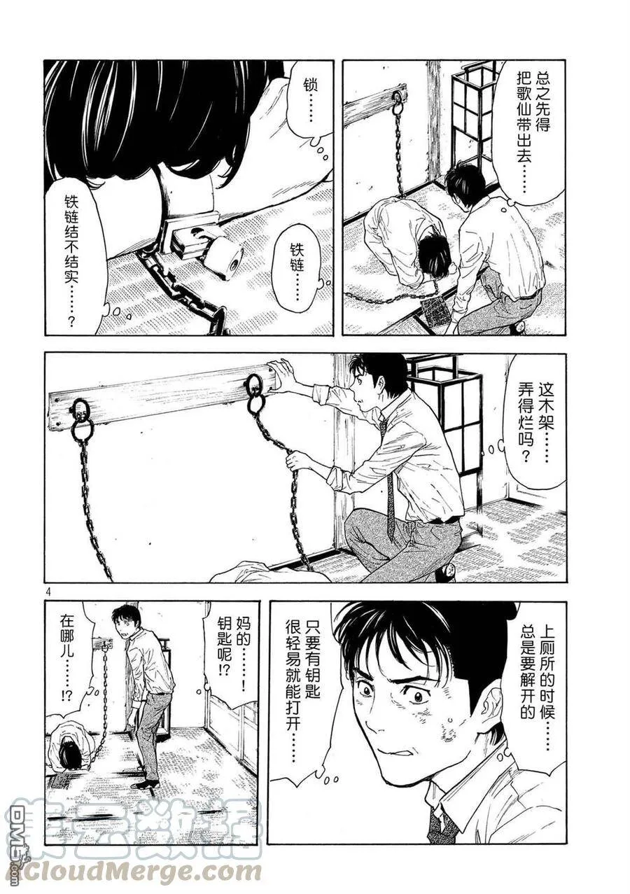第114话 不做了吧 第4页