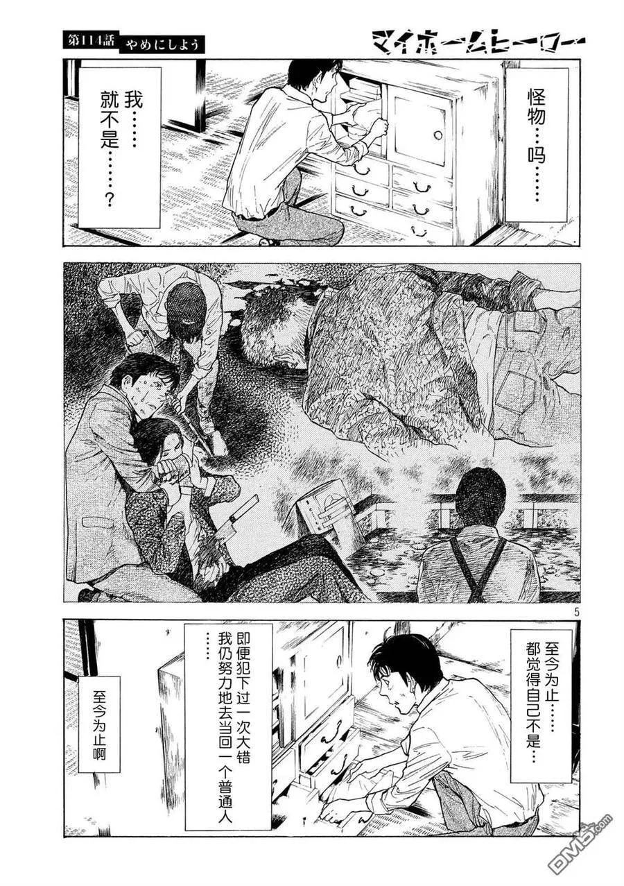 第114话 不做了吧 第5页