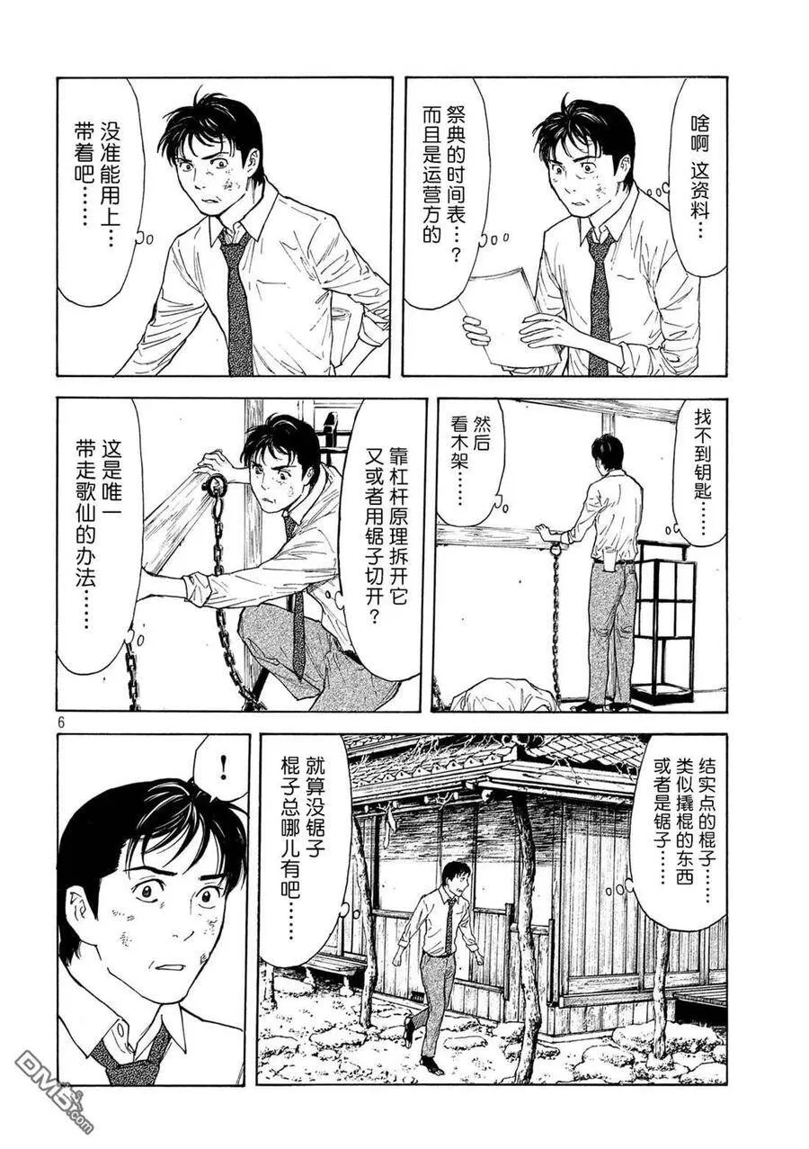 第114话 不做了吧 第6页