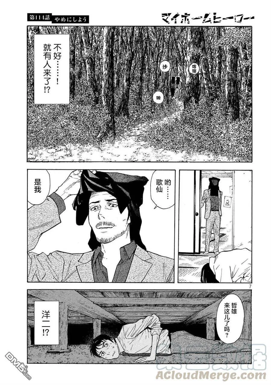 第114话 不做了吧 第7页