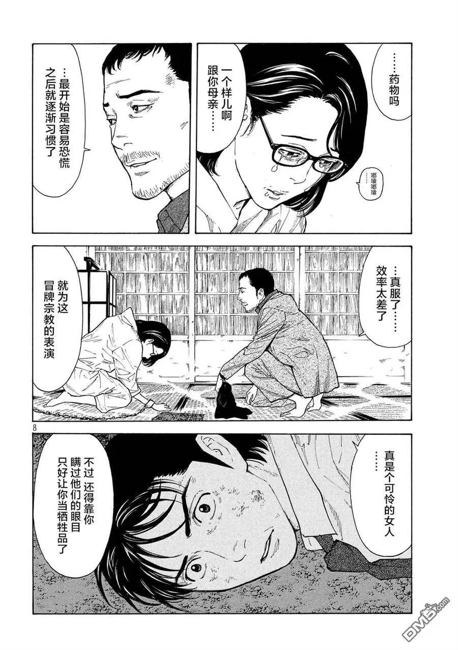 第114话 不做了吧 第8页