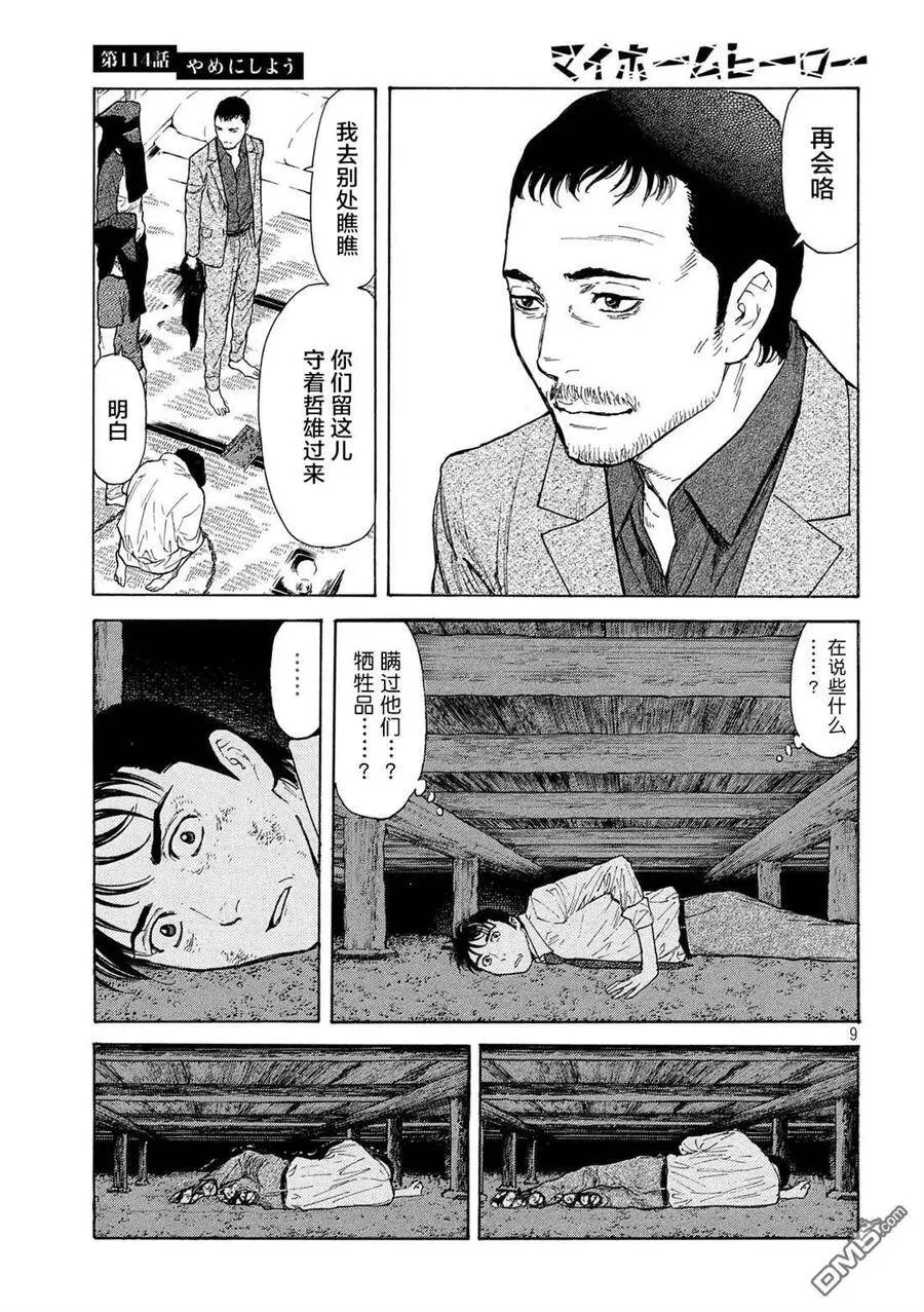 第114话 不做了吧 第9页